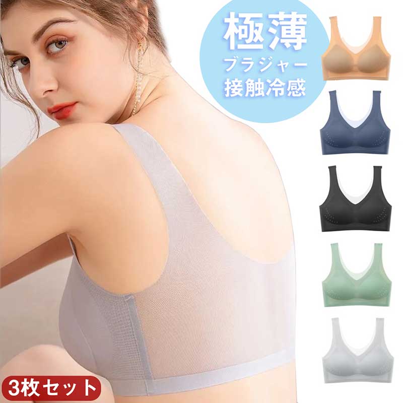 ナイロン75% ポリウレタン25%ベージュ、グレー、グリーン、ネイビー、ブラックM:体重40-47.5kgL:体重47.5-55kgXL:体重55-65kg2XL:体重65-75kg3XL:体重75-85kg4XL:体重85-95kg5XL:体重95-115kg商品内容冷感ブラジャー3枚注意事項:※サイズ表記は手作業なので、 実物と若干の誤差が生じる場合があります。※縫製品につき、生地を織る際の糸の継ぎ目や多少のほつれ、糸が出る、シワ・折り目、製造時の汚れ・シミなどが生じる場合がございます。※モニターの発色具合によって実際の物と異なる場合がございます。洗濯の際は色落ちの可能性がありますので単品手洗いでお願いいたします。※メーカーの都合により、細部のデザイン.素材等が予告なく変更される場合が御座います。極薄 ブラ 3枚セット 接触冷感 ブラ レディース ブライダル用インナー レッグウェア ブラジャー 続々入荷中 ベージュ/3枚 グリーン/3枚 ネイビー/3枚 グレー/3枚 ブラック/3枚 M L XL 2XL 3XL 4XL 5XL