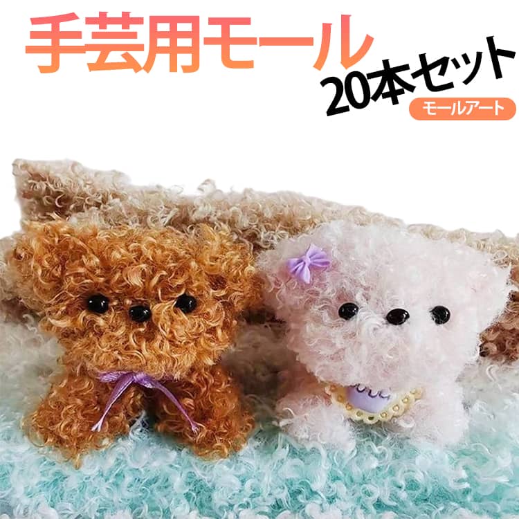 推し活・ぬい活に!ねじるだけで簡単にかわいいモールドールを作ることができるので、オリジナルのキーホルダーやストラップ、バッグチャーム等を手作りできます好きな色が必ず見つかる!簡単な動物や花、幾何学的な形状などを簡単に作ることができます。お子様の創造力と想像力を発揮するのに最適な道具です。サイズ20本セットサイズについての説明サイズ:長さ約1-1.03m 直径約20-22mm ※測定方法によって誤差が生じますので、予めご了承下さい。素材ポリエステル 鉄線色01 02 03 04 05 06 07 08 09 10 11 12 13 14 15 16 17 18 19 20備考サイズ詳細等の測り方はスタッフ間で統一、徹底はしておりますが、実寸は商品によって若干の誤差(1cm〜3cm )がある場合がございますので、予めご了承ください。製造ロットにより、細部形状の違いや、同色でも色味に多少の誤差が生じます。パッケージは改良のため予告なく仕様を変更する場合があります。▼商品の色は、撮影時の光や、お客様のモニターの色具合などにより、実際の商品と異なる場合がございます。あらかじめ、ご了承ください。▼生地の特性上、やや匂いが強く感じられるものもございます。数日のご使用や陰干しなどで気になる匂いはほとんど感じられなくなります。▼同じ商品でも生産時期により形やサイズ、カラーに多少の誤差が生じる場合もございます。▼他店舗でも在庫を共有して販売をしている為、受注後欠品となる場合もございます。予め、ご了承お願い申し上げます。▼20本セット 手芸モール モールドール 日用品雑貨 文房具 手芸 続々入荷中 01 02 03 04 05 06 07 08 09 10 11 12 13 14 15 16 17 18 19 20