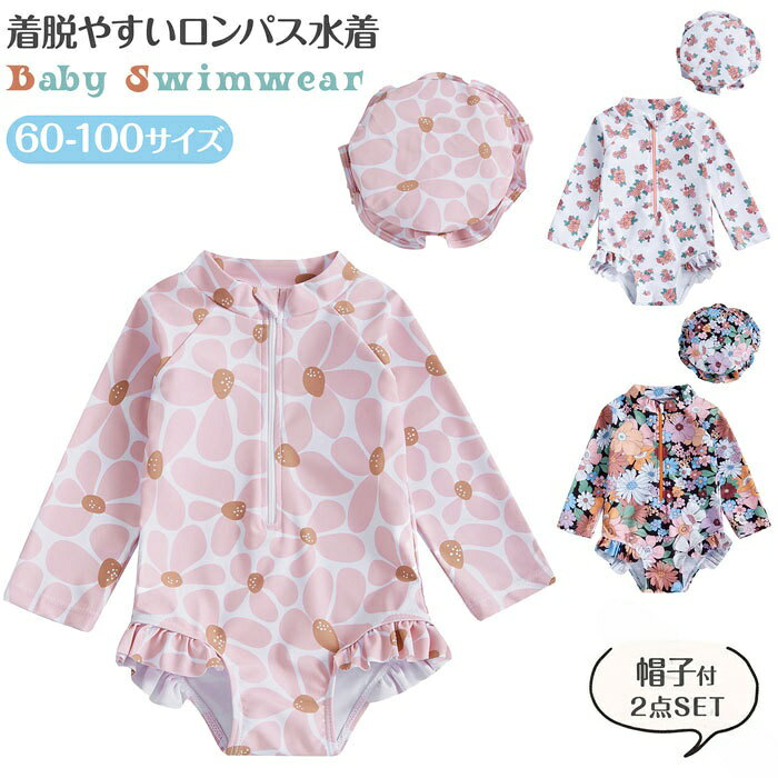 商品情報商品特徴夏のレジャーやスイミングに!ラッシュガードでカッコ可愛い!色々なシーンに活躍しそう。こちらは、全身を守ってくれるつなぎタイプの水着となっています。プールや海で目立ちそうなカラーで、とってもおしゃれ。小さなお子さんの肌への負担が心配なお母さんんもこれなら安心ですね。袖付きなのでたくさん動いても水着がずれる心配もありません。同素材のキャップもセットなので、トータルコーディネートができますよ。ビーチやプールで注目の的になれそうですね。カラーホワイト、ピンク、ブラックサイズ60/70/80/90/100cm素材ポリエステルセット内容水着、キャップ原産国Made in China在庫についで・弊社の商品在庫は複数店舗で共有しているため、入れ違いで在庫が無い場合もございます。・タイムリーな在庫修正を日々心がけておりますが、在庫訂正が間に合わずご注文頂きました内容にお応えできないケースが発生した際は大変。・ご迷惑をおかけしますが予め、ご了承下さいませ。備 考画像はご覧になっている環境により、実際の商品と色が違って見えることがございます。平置き ・メジャー採寸ですので若干の誤差が生じる場合がございます。あらかじめご了承下さい。【原産国/製造国: 中国】.ベビー水着 90 女の子 ベビー 水着 キッズ 帽子つき ワンピース 長袖 ラッシュガード 自分で着脱できる キャップ 2点セット UV ロンパース 女の子 赤ちゃん 子供 ベビースイミング かわいい フリル フラワー 80 90 100 保育園 幼稚園 日よけ おすすめ 人気 ランキング。指定された配送時間は承っておりません。【】ベビー水着 90 女の子 ベビー 水着 キッズ ベビー マタニティ 豊富な品揃え ホワイト ピンク ブラック 60cm 70cm 80cm 90cm 100cm