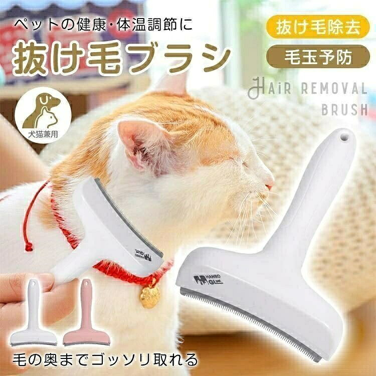 【商品内容】:抜け毛ブラシ【カラー】:ピンク/ホワイト【サイズ】:(約)10.5cm×14.5cm【重量】:(約)105g【材質】:ABS、ステンレススチール○使用上の注意事項○※改造/本来の目的以外/強い衝撃などはお控え下さい。※仕様は入荷時期により予告なく変更する場合があります。※ディスプレイ画面等の環境上、写真と実際の商品の色とは多少違う場合がございます。※海外輸入商品により、汚れ/ダメージ等がついている場合がございます。○以上、ご同意の上ご購入ください!○気持ちいい 喜ぶ マッサージ 短毛種 コーム 夏 ケア 抜け毛ブラシ 犬猫兼用 抜け毛取り 抜け毛除去 毛取り お手入れ用品 ペットコーム 抜け毛コーム ペット用 敬老の日 父の日 母の日 クリスマス プレゼント ギフト猫 ブラシ 猫用ブラシ 犬 ペットコー ホワイトx1 ピンクx1 ホワイトx2 ピンクx2 ホワイトx1+ピンクx1