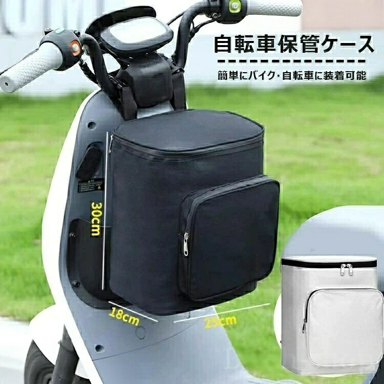 ロック付き電動自転車前置き収納バッグ 持ち歩き不要 防水コンパクトサイクルケース オートバイ対応 ホワイトとブラック2色展開 レインコート収納可 ホワイトとブラック2色展開 オートバイ対応 防水コンパクトサイクルケース
