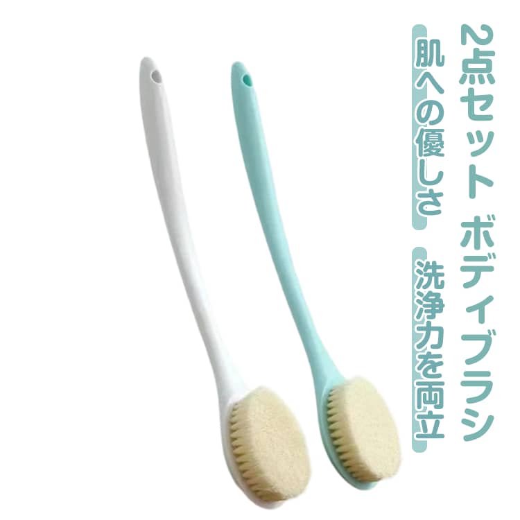背中 長い 柔らか ボディーブラシ ボディスポンジ 背中ブラシ 2点セット ロング 臭わない バスグッズ 細毛 背中ニキビ お風呂 お風呂グッズ 曲柄 防止 ニキビ ブラ ソフト ケア