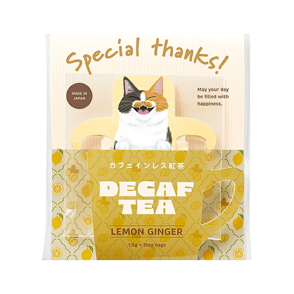 大人気シリーズが、やさしさをプラスしてリニューアル！原料にこだわり、心とからだにそっと寄り添う一杯に仕上げました。うれしい日も、かなしい日も、感情豊かな猫たちがそばでリッラクス。今日の気分に合う“ホッとする時間”をどうぞ。≪こちら商品の説明≫【レモンジンジャーティー】レモンの爽やかさと、ピリッとしたジンジャーが調和した味わい≪商品シリーズの説明≫キッサは全4種類です。ペルシャ（マスカット）、ミケ（レモンジンジャー）、クロネコ（白桃）、スコティッシュ（アールグレイ）のご用意がございます。