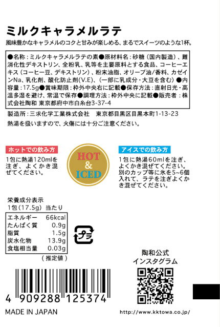 アニマルズ　ラテ　1pcBG （ミルクキャラメルラテ） kktowa-10003571 PEACEFUL TIMES BY TOWA サンプル画像2