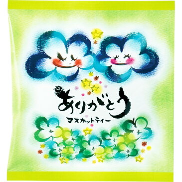 まるっこさん ティーバッグ1pcありがとう(マスカット)