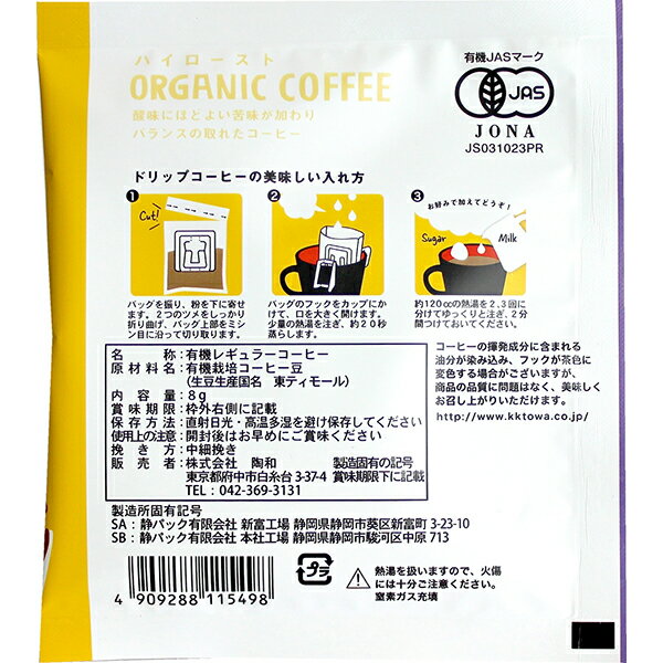 ブックス　オーガニックコーヒー2pcs赤ずきん(ハイロースト）