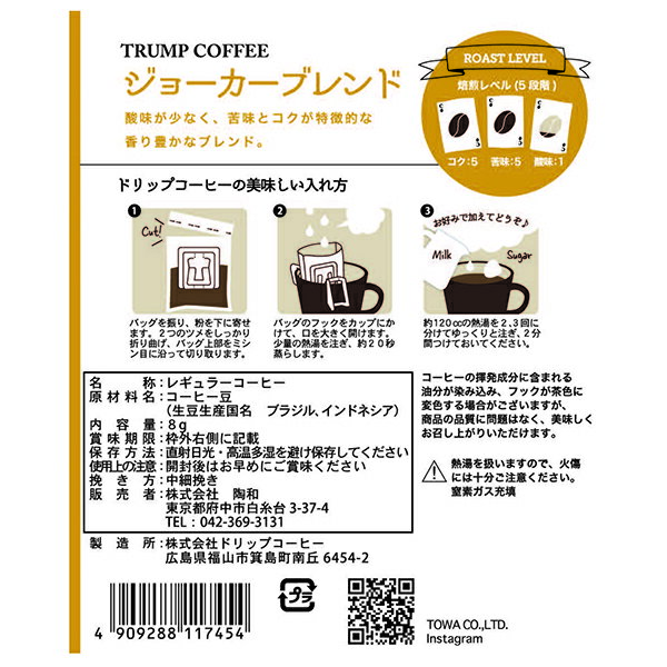 トランプコーヒー　ドリップバッグ1pcネコ(ジョーカーブレンド）