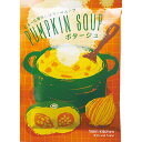 ママン　スープ1pcとろ〜り濃厚かぼちゃのスープ