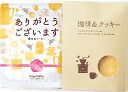 レガーロ コーヒーギフトセットありがとうございます(4)