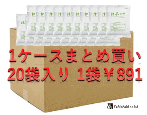 業務用抹茶ラテ 500g 20袋入り【まとめ買い送料無料】