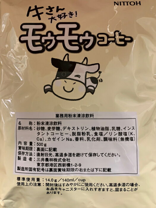 1000円ポッキリ 送料無料 日東紅茶 業務用 牛さん大好き！モゥモゥコーヒー 500g