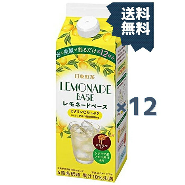 日東紅茶 レモネードベース 4倍希釈 1ケース12本入り