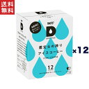 UCCコーヒー鑑定士がブレンドを監修。深炒りの香ばしさと深いコクのアイスコーヒー。 名称：レギュラーコーヒー（粉） 原材料：コーヒー豆 内容量：7g×24個 賞味期限：製造日より12ヵ月 保存方法：直射日光、高温多湿をさけてください。 製造者：ユーシーシー上島珈琲株式会社 　　　　神戸市中央区多門通5-1-6