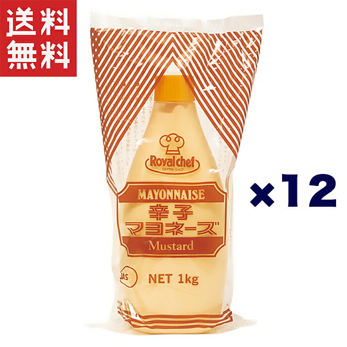 ロイヤルシェフ からしマヨネーズ 1kg【常温】【UCCグループの業務用食材 個人購入可】【プロ仕様】×6本