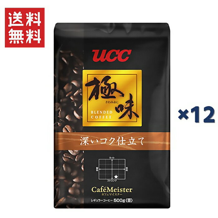 【お買い物マラソン期間中ポイント3倍】UCC上島珈琲 UCC極味 深いコク仕立て 豆 AP500g UCC310480000*12袋セット