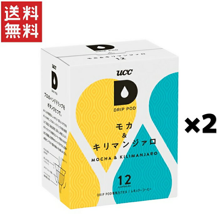 ユーシーシー上島珈琲 UCC DRIPPOD モカ＆キリマンジァロ*2箱（24杯） 1