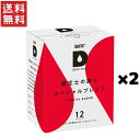 ユーシーシー上島珈琲 UCC DRIPPOD スペシャルブレンド*2箱（24杯）