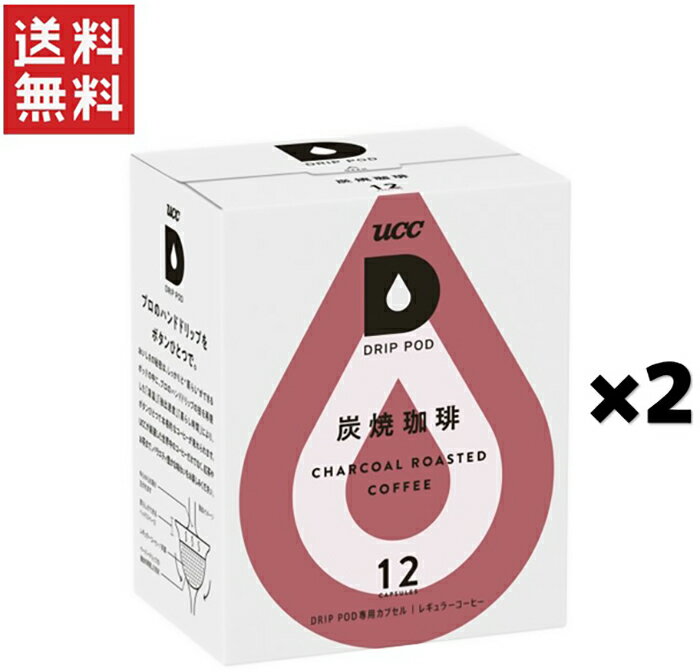 ユーシーシー上島珈琲 UCC DRIPPOD 炭焼珈琲*2箱（24杯）