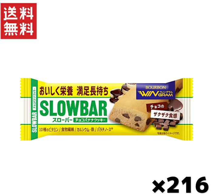 楽天ヤマサキオンラインストアブルボン スローバー チョコバナナークッキー（41g） 2ケース216個入り