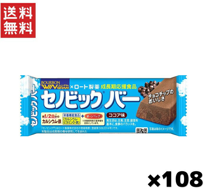 ブルボン セノビックバー ココア味 37g 108個