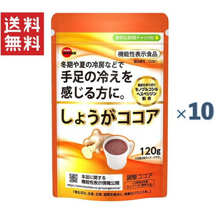 120gしょうがココア冬期や夏の冷房などで手足の冷えを感じる方に。一日摂取目安量のカップ1杯（標準40g）に機能性関与成分モノグルコシルヘスペリジンを178mg配合しています。モノグルコシルヘスペリジンは、冬期や夏の冷房などで気温が低い時に...