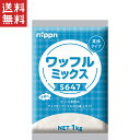 ニップン ワッフルミックスS647 業務用1kg