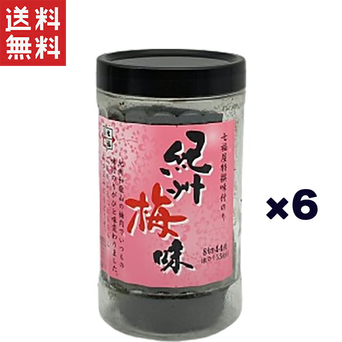 【七福屋】 国産味付け海苔 紀州梅味10切サイズ 40枚 6個セット