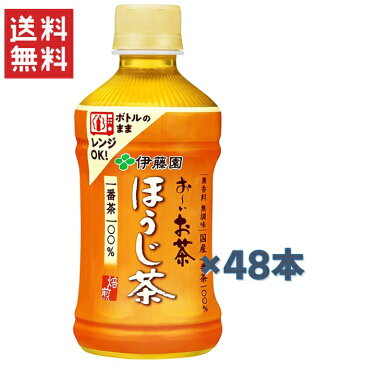 伊藤園 おーいお茶 ほうじ茶 電子レンジ対応 2ケース(345ml*48本入セット)