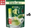 伊藤園 おーいお茶 濃い茶 40g*6袋 さらさら濃い茶 粉末 機能性表示食品 チャック付き袋タイプ