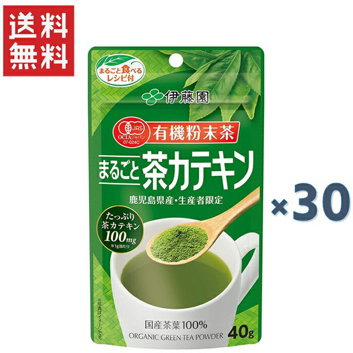 伊藤園 有機粉末茶 まるごと茶カテキン(40g) 30袋セット