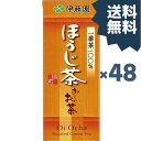 伊藤園 おーいお茶 ほうじ茶 250ml紙パック×48本入