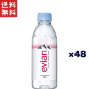 伊藤園 エビアン evian PET 330ml×48本セット(4)