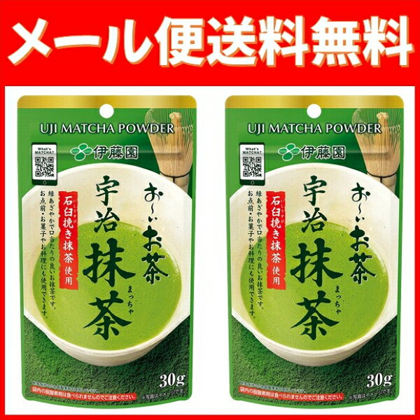 伊藤園 お〜いお茶 宇治抹茶 30g 2袋セット