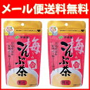 1000円ポッキリ 送料無料 伊藤園 梅こんぶ茶 顆粒 チャック付き袋タイプ(55g)*2袋入り