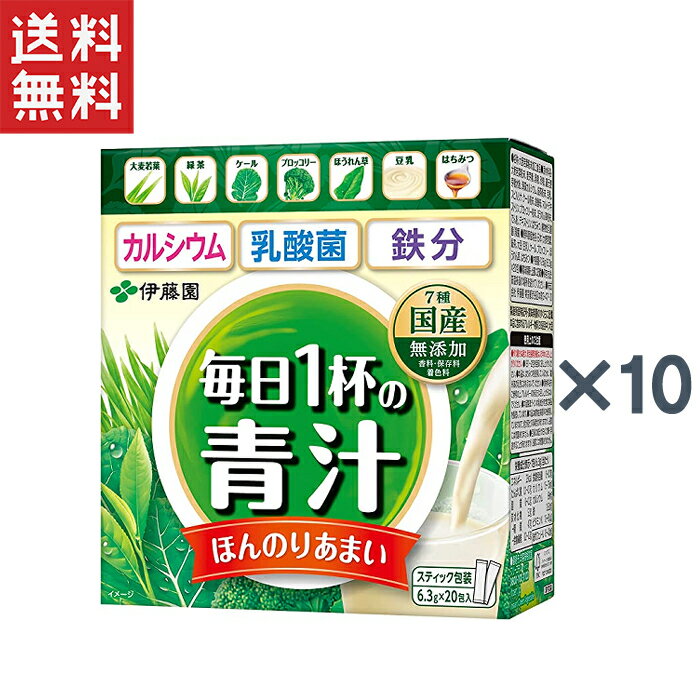 伊藤園 毎日1杯の青汁 まろやか豆乳ミックス126g(6.3g×20包入)×10箱入