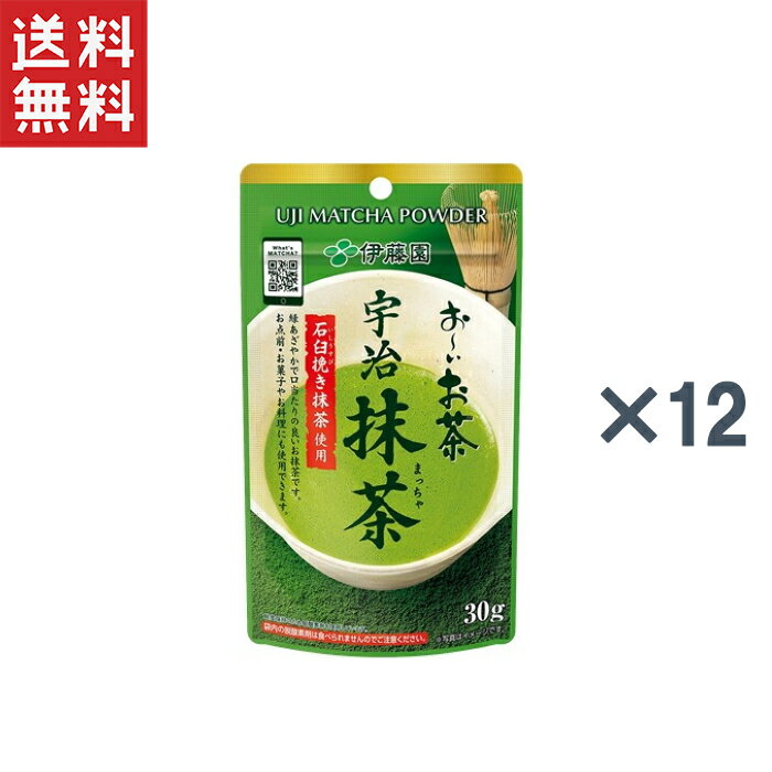 伊藤園 お〜いお茶 宇治抹茶 30g 12袋セット
