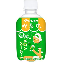 伊藤園 喫茶店の濃厚メロンクリームソーダ 270ml