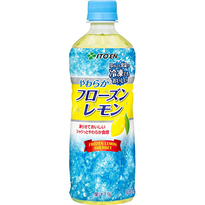 伊藤園 やわらかフローズンレモン PETボトル485ml 冷凍兼用ボトル