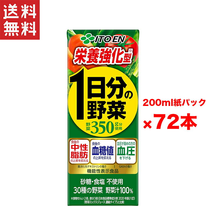 伊藤園の機能性栄養強化1日分の野菜紙パックは、忙しい毎日を送る方々に最適な健康サポート飲料です。 この200mlの紙パック48本セットは、1日に必要な野菜の栄養を手軽に摂取できるように設計されています。 特に注目すべきは、350g分の野菜由来の栄養素が含まれている点です。 この製品は、野菜不足が気になる方や、栄養バランスを整えたい方に最適です。 さらに、機能性表示食品として、血圧の上昇を抑える効果が期待できるGABAも配合されています。 毎日の健康維持をサポートするために、科学的根拠に基づいた成分がしっかりと配合されています。 手軽に持ち運べる紙パックは、外出先やオフィスでの利用にも便利です。 忙しい中でも健康を意識したい方にとって、この飲料は日々の生活において強い味方となるでしょう。 美味しくて栄養満点のこの飲料で、毎日をもっと活力あるものにしましょう。