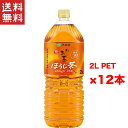 送料無料 週変わりクーポン配布!! 伊藤園 お~いお茶 ほうじ茶 2L 2ケース 12本入り ペットボトル お~いお茶 お茶(ソフトドリンク)日本茶 国産茶葉使用 大容量 まとめ買い お得セット キャンプ BBQ 健康飲料 買い回り