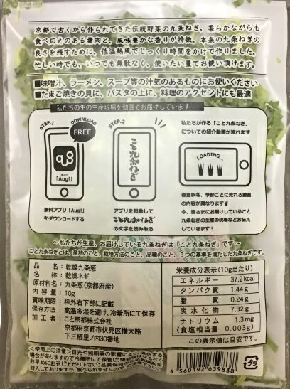 【3,980円以上ご購入で送料無料！】こと京都 乾燥九条ねぎ 　10g ジッパータイプ 1袋 2