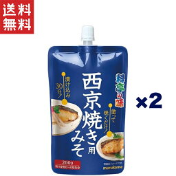 1,000円ポッキリ マルコメ 料亭の味 西京焼き用みそ 200g×2個 2024年7月20日