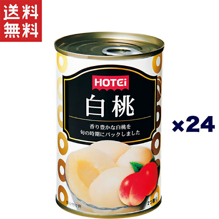 ホテイフーズコーポレーション ホテイ 白桃 輸入品 4号缶 425g×24缶