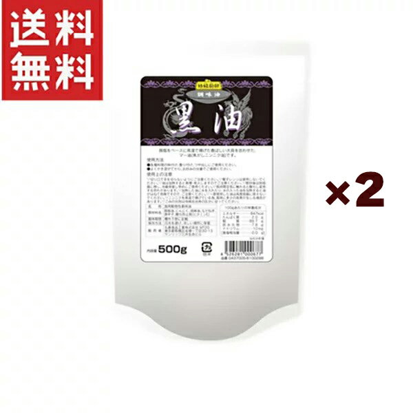 丸善食品工業 特級厨師黒油 500g*2個