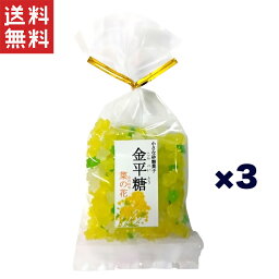 1,000円ポッキリ 金平糖 菜の花 3個セット