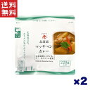 南華園 北海道マッサマンカレー 220g×2個