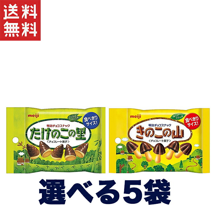 楽天市場】きのこの山 袋(チョコレート|スイーツ・お菓子)の通販 楽天市場】きのこの山 袋(チョコレート|スイーツ・お菓子)の通販