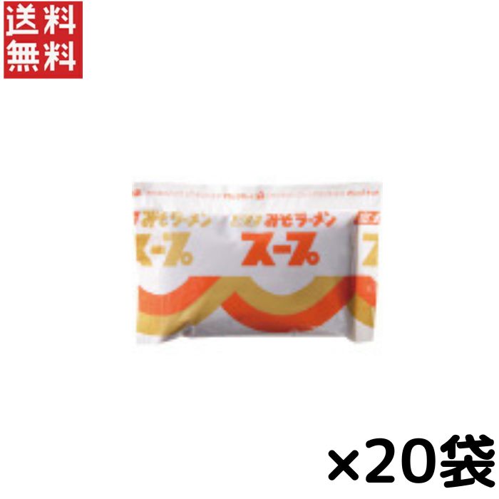 送料無料 週変わりクーポン配布中!!富士食品 みそラーメンスープ 39.5g ×20袋