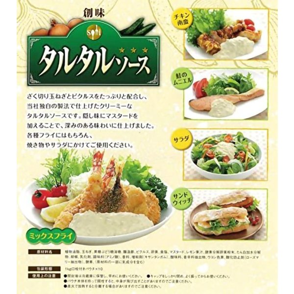 メール便送料無料 創味食品 タルタルソース 業務用1kg