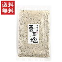 香草塩 1袋セット